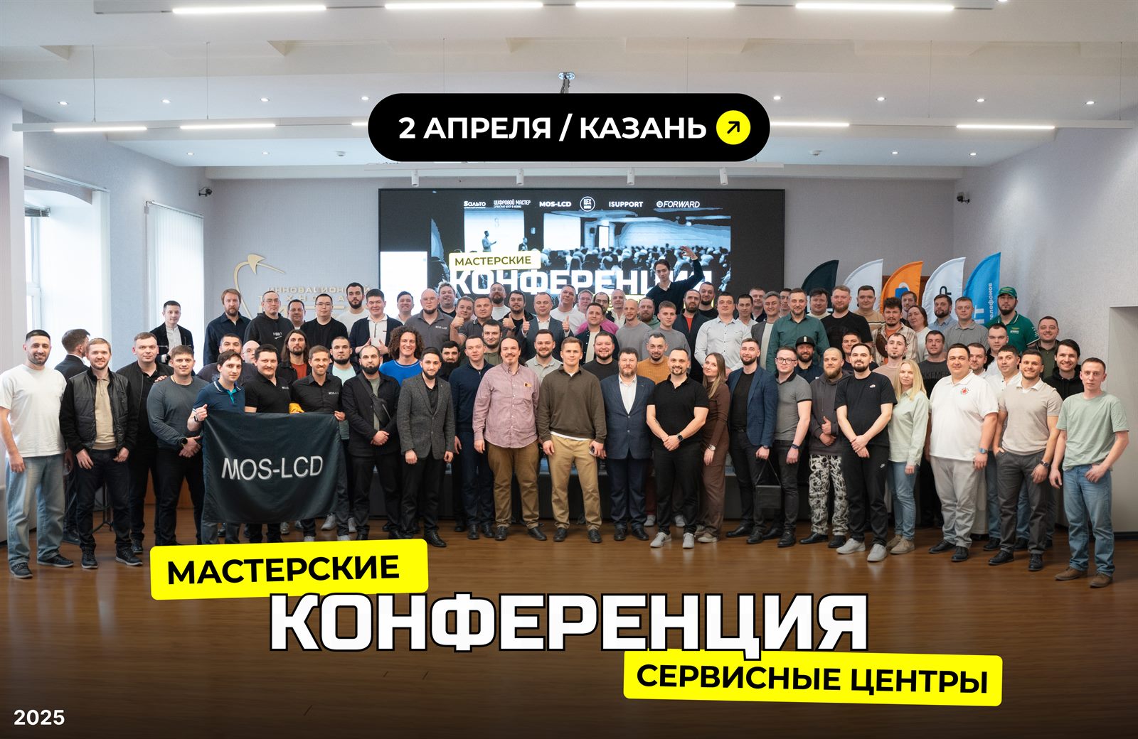 Участники конференции сервисных центров в Казани